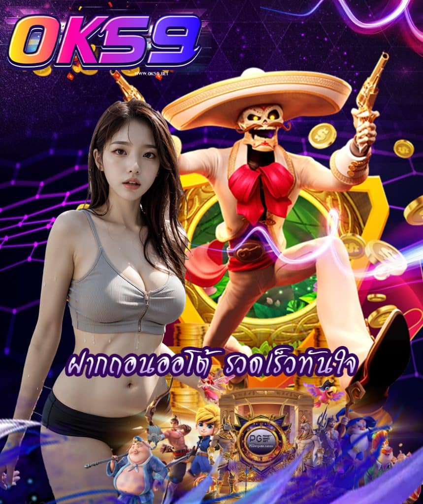 ok59 สล็อต